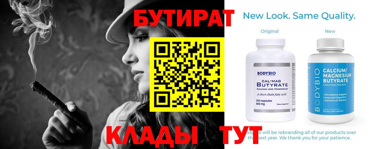 Бутират 99%  Комсомольск-на-Амуре 