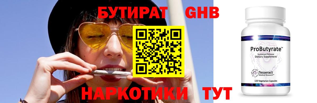 Бутират  БУТИРАТ жидкий экстази  Вход с VPN  Комсомольск-на-Амуре 