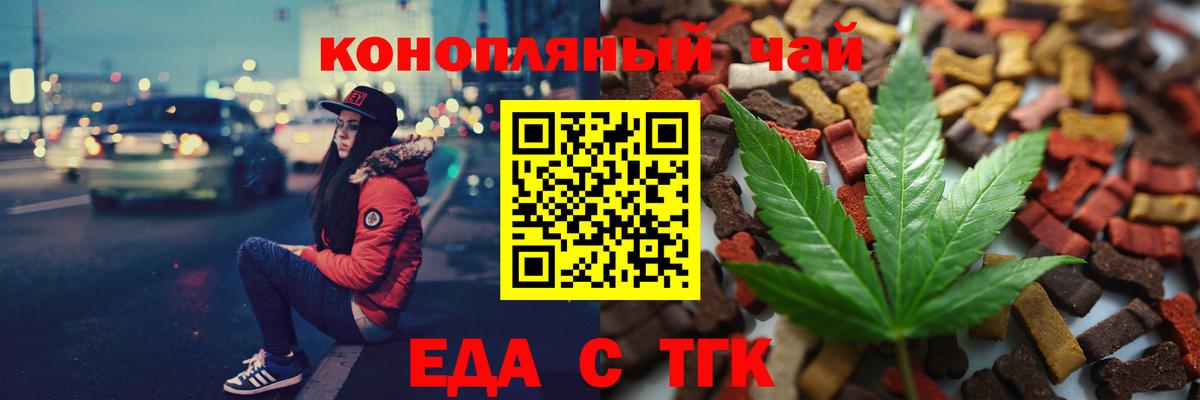 Еда ТГК конопля  Вход с VPN  Комсомольск-на-Амуре 