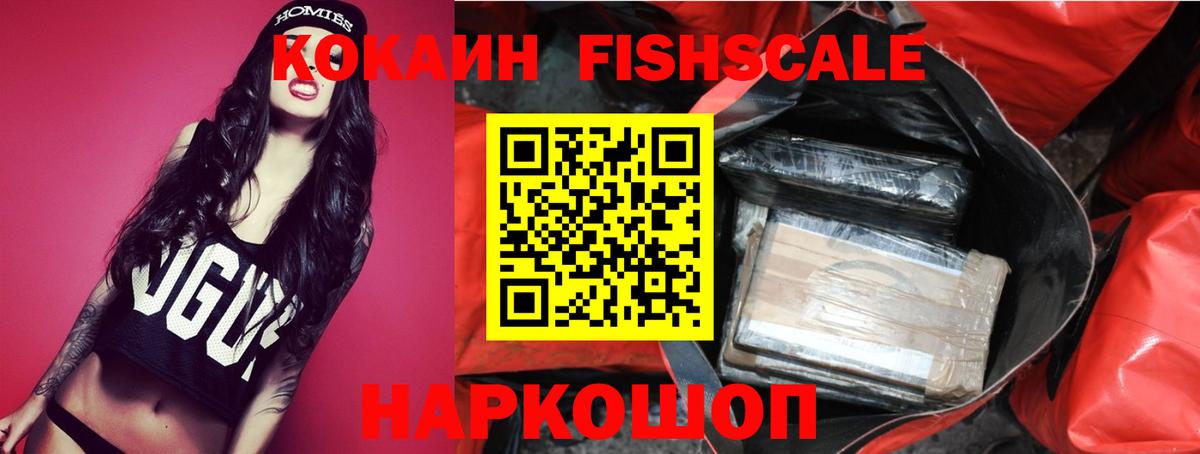 COCAIN  Комсомольск-на-Амуре  Cocaine Fish Scale  КОКАИН Боливия 
