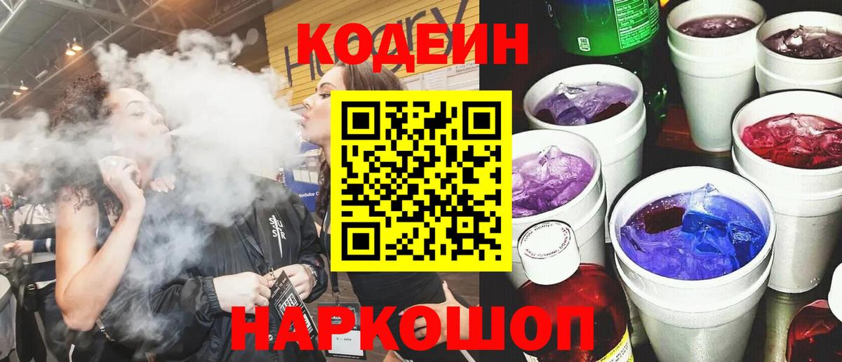 Кодеин напиток Lean (лин)  Кодеин Purple Drank  Комсомольск-на-Амуре 