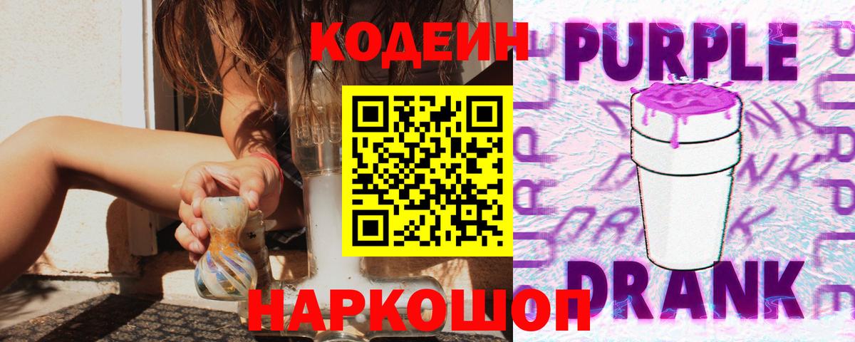 Кодеиновый сироп Lean напиток Lean (лин) Комсомольск-на-Амуре
