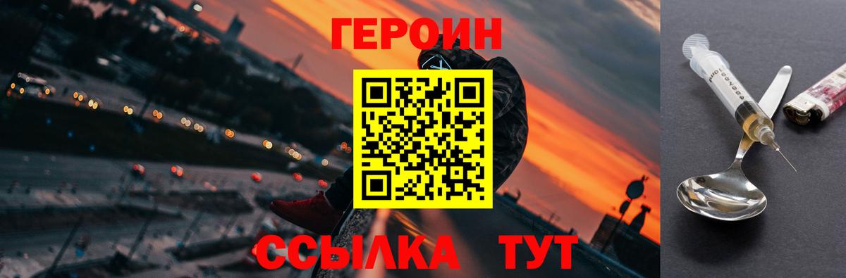 Героин VHQ Комсомольск-на-Амуре