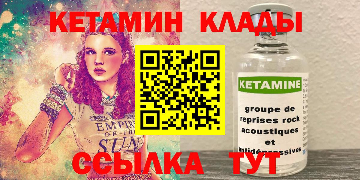 Кетамин VHQ Комсомольск-на-Амуре