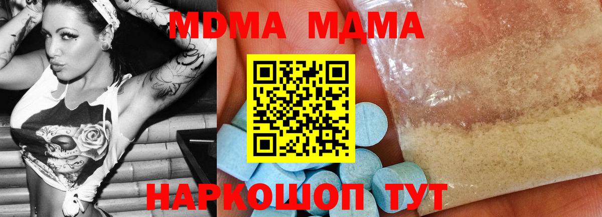 MDMA молли  МДМА  Комсомольск-на-Амуре  MDMA молли 