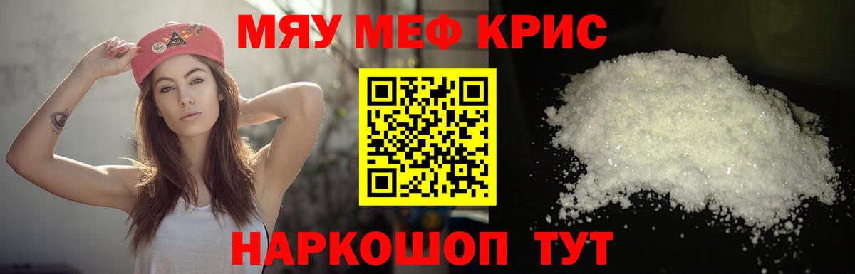 Мефедрон кристаллы Комсомольск-на-Амуре