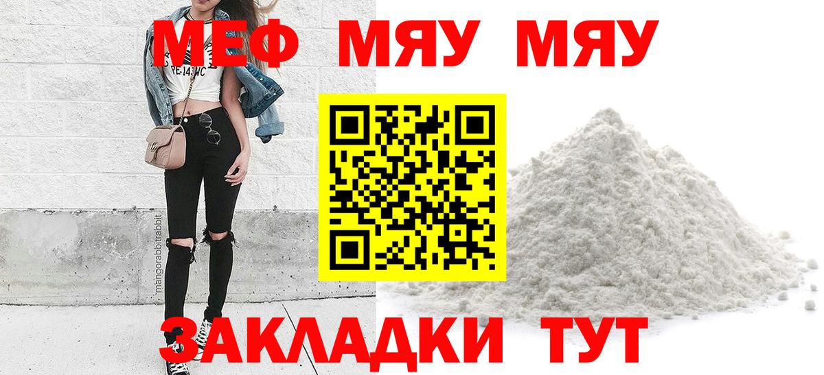 Мефедрон мука  Мефедрон  МЯУ-МЯУ кристаллы  Комсомольск-на-Амуре  МЯУ-МЯУ  Вход с VPN 