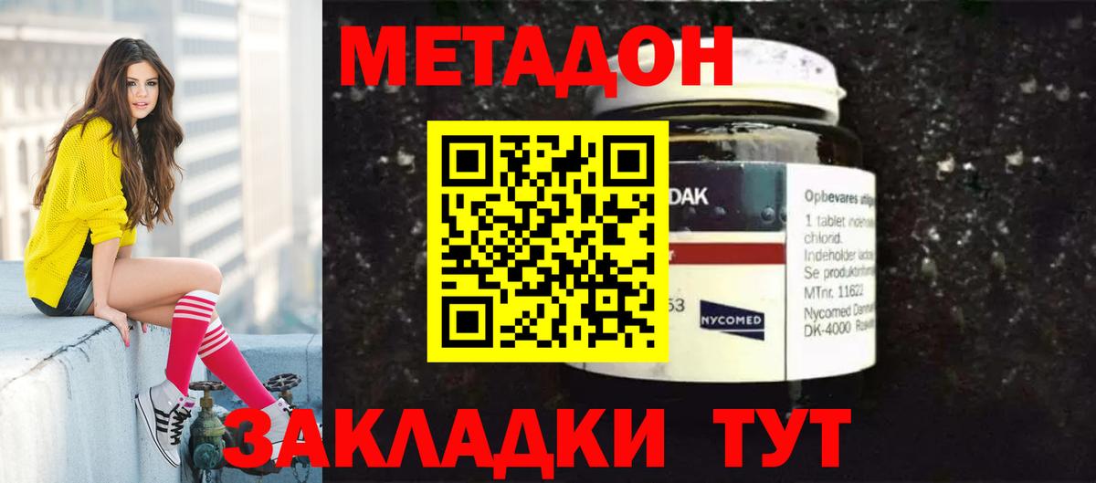 Комсомольск-на-Амуре  Метадон VHQ  Вход с VPN 
