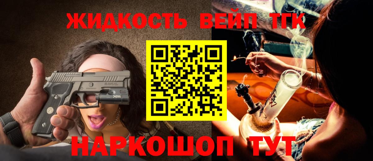 как найти   ТГК жижа  Комсомольск-на-Амуре  ТГК вейп с тгк 